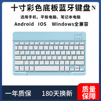 10寸彩底白键无线蓝牙键盘适用苹果ipad华为三星小平板电脑手机