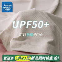 真维斯upf50+防晒速干短袖t恤男款2023新款运动健身户外防紫外线