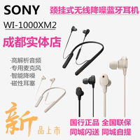 Sony/索尼 WI-1000XM2 颈挂式蓝牙无线降噪耳机 WI-1000X二代国行