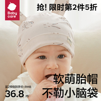 babycare婴儿胎帽新生婴儿春秋囟门帽柔软初生无骨宝宝帽子0-6月