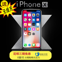 【分期免息】Apple/苹果 iPhone X 5.8寸全新正品苹果x10国行手机