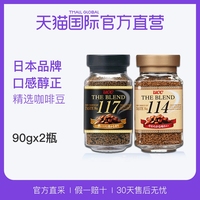【直营】日本进口UCC招牌经典组合117+114速溶纯黑咖啡 90g*2