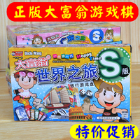 S版Q版大富翁游戏棋 儿童益智力男女孩玩具礼物世界之旅中国之旅