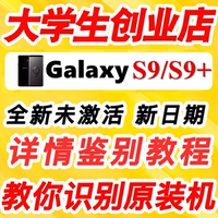 【现货】Samsung/三星 GALAXY S9+ 三星S9 s9+ plus 港版港行手机