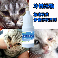 猫鼻支猫眼药水 去泪痕眼睛消炎 猫咪用滴眼液感冒疱疹病毒打喷嚏