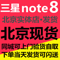 【北京现货】Samsung/三星 galaxy note8 三星note8 牛8 手机