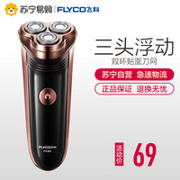 Flyco/飞科电动剃须FS363男士双环刀网 三头浮动充电式刮胡须刀