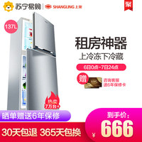 Shangling/上菱 BCD-137C 冰箱小型 双门家用节能电冰箱宿舍