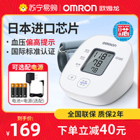 欧姆龙血压计高精准电子血压测量仪家用血压仪测血压【欧姆龙181