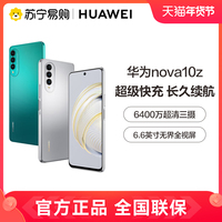 【晒单享30红包】Huawei/华为nova 10Z 官方旗舰店官网正品新款学生直降鸿蒙华为手机nova10pro系列【2127】