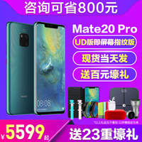 省800元/当天发/选无线充壕礼/保3年/Huawei/华为 Mate 20 Pro手机官方旗舰店正品官网P20新款mate20X降价10
