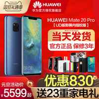 优惠830【当天发/送23重礼】Huawei/华为 Mate 20 Pro 华为Mate20pro手机 官方旗舰店正品mate20X/P20/mate10