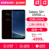 12期免息送无线充/Samsung/三星 Galaxy S8+ SM-G9550 6+128GB S8plus手机
