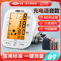 可孚电子血压计血压仪测量仪家用量血压高精准医疗医用充电测压仪
