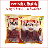 日本Petio派地奥 美味牛肉条 500g 宠物零食狗狗零食牛肉条大支装