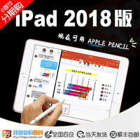 Apple/苹果 iPad 2018款/平板电脑新款iPad 9.7 支持Pencil