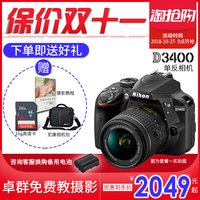 【正品保证】Nikon/尼康D3400单反相机 入门级高清数码相机 旅游 摄影家用 可选配18-55/18-140VR防抖镜头