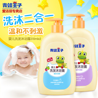 青蛙王子婴儿洗发沐浴露二合一正品洗发水牛奶儿童新生儿宝宝专用