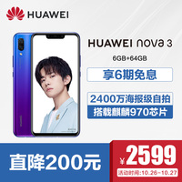 【直降200享6期免息】Huawei/华为 nova 3 64G 全面屏高清官方正品智能千玺代言游戏学生手机GPU