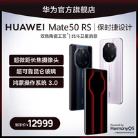 【新品】HUAWEI/华为Mate50 RS保时捷设计超微距长焦摄像头鸿蒙拍照摄影游戏商务高端智能手机华为官方旗舰店