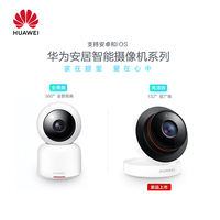 Huawei/华为安居智能摄像机全景高清监控摄像头夜视家用手机远程