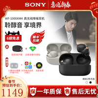 Sony/索尼 WF-1000XM4真无线降噪耳机降噪豆4入耳式耳麦XM3升级版