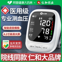 仁和电子血压计血压仪测量仪家用量血压高精准医疗医用充电测压仪