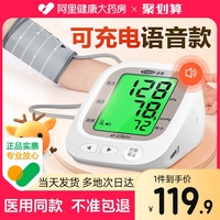 可孚电子血压计测量仪高精准家用臂式医用医疗测压仪量血压仪器表