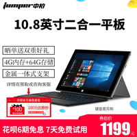 win10智能平板电脑pc二合一笔记本windows微软系统10.8英寸超薄新款办公游戏分期免息迷你Jumper/中柏EZpad7S
