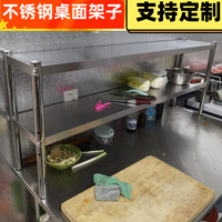 不锈钢台面立架操作台上架冰柜台面架工作台面层架厨房桌面置物架