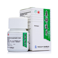 白云山 鼻舒适片 60片*1瓶/盒用于治疗过敏性鼻炎 慢性鼻炎引起的喷嚏 头痛 药品 正品