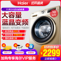 Haier/海尔 EG10014B39GU1 10公斤kg变频滚筒全自动洗衣机 家用