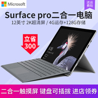 Microsoft/微软 SURFACE Pro7 3 4 5平板电脑二合一笔记本触摸屏