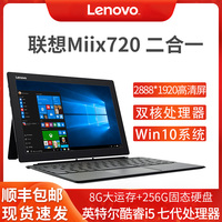 联想miix720/520 windows10平板电脑二合一PC平板电脑游戏炒股PS