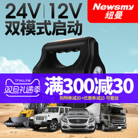 纽曼W30汽车应急启动电源24V-12V多功能柴油车大排量充电宝搭电器