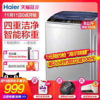 Haier/海尔 EB80M39TH 8公斤全自动家用波轮洗衣机大容量神童