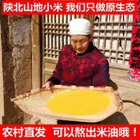 陕北米脂2018新米黄小米农家自产陕西小黄米孕妇月子米粥5斤包邮
