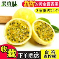【香甜】台湾黄金百香果包邮5大果3斤黄色特一级黄皮新鲜西番莲2