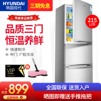 HYUNDAI/现代215升三门冰箱家用节能小型双门冰箱电冰箱冷藏冷冻