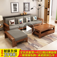 新中式实木沙发组合转角现代布艺冬夏两用沙发客厅整装小户型家具