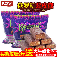 俄罗斯进口糖果KDV紫皮糖巧克力夹心糖果 kpokaht喜糖年货零食品