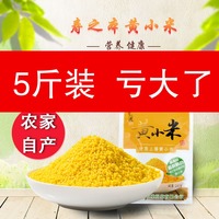 寿之本黄小米河北特产2500g小米粥月子米五谷杂粮小黄米5斤新米