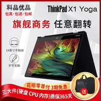二手thinkpad联想X1yoga超薄笔记本电脑PC平板二合一I7手提超极本