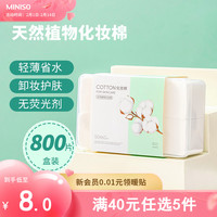 MINISO/名创优品天然植物化妆棉800片白色女卸妆用脸部湿敷