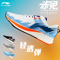 李宁跑步鞋男士赤兔4代透气夏季减震竞速网布女专业马拉松运动鞋