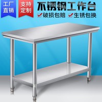 厨房不锈钢操作台案板工作台商用双多层不锈钢桌子切菜打荷打包台