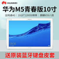 Huawei/华为平板M5青春版 10.1英寸智能游戏手机网课学生ipad电脑