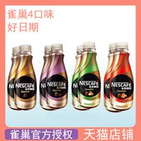 Nestle/雀巢咖啡丝滑拿铁/榛果/焦糖/摩卡268ml*8整箱 瓶装饮料