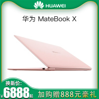 Huawei/华为 Matebook X WT-W09 13寸轻薄商务超级本超薄笔记本电脑玫瑰金高颜值女性白领学生