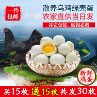 【四川扶贫】绿壳乌鸡蛋农家散养绿壳土鸡蛋30枚谷物新鲜初生蛋